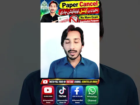 Exam Cancel #Shorts #theaiou #asmatullahawan #aiouadmission #aioubooks #aiouassignment