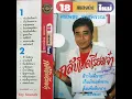 เก็บเงินแต่งงาน   ศรเพชร ศรสุพรรณ