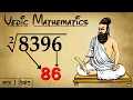 Quickest Way to find Square Root of two Numbers Vedic Maths tricks for fast calculation
