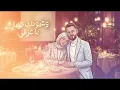 Bayzii Feat. Zineb Aallouch - Lfarha Meak (Official Lyrics Video) | الفرحة معاك