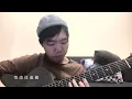 世界與你無關 Embrace yourself / 陳蕾 PANTHER CHAN | 男聲版 | Acoustic cover by SIN