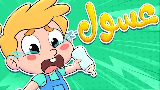            قناة مرح   أغنية عسول  دندنها