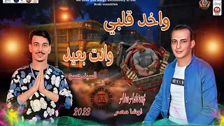 جديد      واخد قلبي وانت بعيد تعالي قضي معايا العيد السيد حسن القشاش محمد اوشا بيدغدغ تشكيلة حظ      دندنها