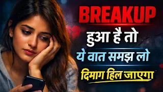 💔 Breakup Se Bahar Kaise Nikle? | Move On Fast | BREAKUP MOTIVATION