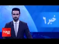 TOLOnews - 6pm News - 23 Nov 2025 | طلوع‌نیوز - خبر ساعت شش - ۰۲ قوس ۱۴۰۴