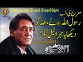 Download Lagu Ascension to heaven of Prophet Muhammad, Shab e Miraaj | Professor Ahmad Rafique Akhtar