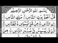 Download Lagu Surah An Nas (114) | Sheikh-Abdar-Rahman-As-Sudais