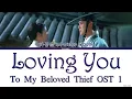Ha Sung Woon - Loving You - To My Beloved Thief OST 1 Lyrics
