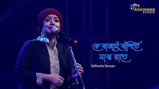 ke bajay bashite majh rate romantic bengali music subhamita banerjee