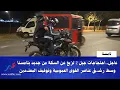 Download Lagu عاجل..احتجاجات جيل z تزيغ عن السكة من جديد بتامسنا وسط رشـ ـق عناصر القوى العمومية وتوقيف المعتـ،دين