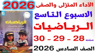 Solutions For Pages 28 29 30 Of The Assessments Book For Classroom And Home Performance Week Nin 