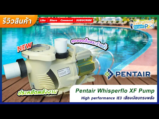ปั๊ม WhisperFloXF XFE-8-AP 2 HP/230V/50Hz Pentair