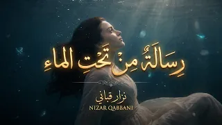 ر س ال ة  م ن  ت ح ت  ال م اء    مع مقاطع انكليزية مترجمة   رؤية جديدة     دندنها