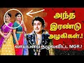 Download Lagu இரு நடிகைகளின் மறக்க முடியாத நடனம் – எம்.ஜி.ஆர் தவறவிட்ட அந்த வாய்ப்பு!