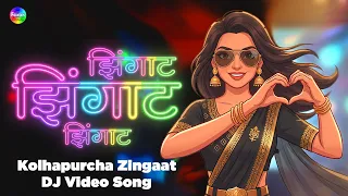 कोल्हापूरचा झिंगाट DJ | Jhingaat DJ Song | Marathi Song DJ | Marathi Dance Song | Party Dance Mix