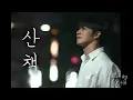 Download Lagu [XEED] 산책 ( a walk ) cover by DOHA