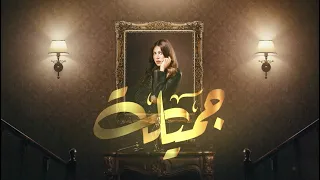 وارثين الحق ولا الباطل وارثين الخير ولا الشر   تتر مسلسل  جميلة  في رمضان      دندنها