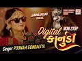 Lagu Digital Kanudo (Non-Stop) || Poonam Gondaliya || Hd Video || Janmashtami Special || નોન-સ્ટોપ કાનુડો