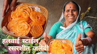 आजीच्या सोप्या पद्धतीने फक्त 2 मिनिटात कुरकुरीत रसरशीत जिलेबी | Jalebi recipe | आपली आजी |