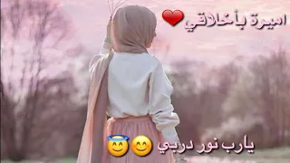 حالات واتس اب دينيه اناشيد اسلامية انشودة يارب نور دربي يارب اسعد قلبي حالات واتس اب اسلامية دينية 