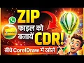 How to open a ZIP file received from WhatsApp in CorelDRAW ZIP to CDR easyhelpsupport