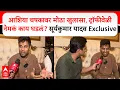 Download Lagu Suryakumar Yadav Exclusive : टीम इडियाचा कर्णधार सूर्यकुमार यादव 'माझा' वर