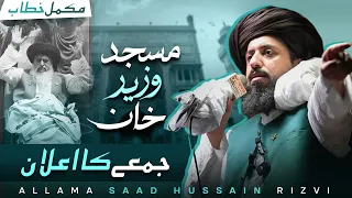 14 august march 2025 complete khitab allama hafiz saad hussain rizvi official