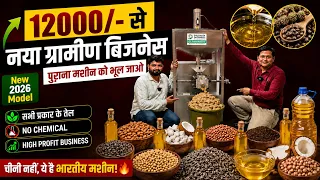 New Oil Mill Machine 2026, How to Start Edible Oil Business, Village Business Ideas 2026 #OilMill