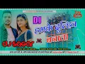Lagu Dj Rajkamal basti Dj Malai Music Jhan Jhan Bass Hard Bass Toing Mix Hamke Dulahin Banala Ankush Raja