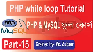 PHP While Loop Bangla Tutorial PHP Bangla Tutorial for Beginners Part-15