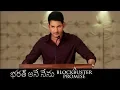 Download Lagu Bharat Ane Nenu - A Blockbuster Promise Promo | Mahesh Babu | Siva Koratala | Kiara Advani | DSP