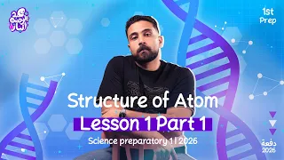 Science Prep 1 Structure Of Atom Part 1 Lesson 1 ساينس اولى اعدادي 2026 