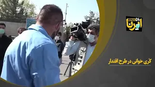 کل کل گنده لات تهران با خبرنگار 