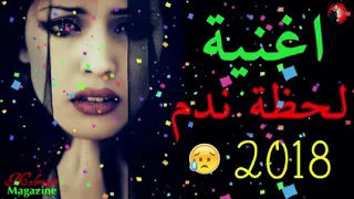 لحظه ندم آقسم بالله اغاني حزينة جدا جدا جديد      دندنها