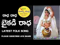 Download Lagu Radha Radha Baikadi Radha Full Song | Latest Folk | Singer Shanker Babu | Sca Audios Videos