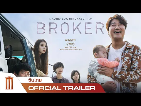 BROKER | จัดหารัก - Official Trailer [ซับไทย]