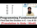 How to Find Out the Grades by Using if-else-if C Language LECTURE - 23