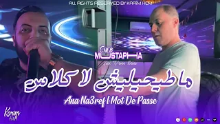 Cheb Mustapha 2025 Matihilich La Classe نعرف غاية المودباص سدد سدد لا تتردد 