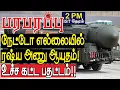 Download Lagu நேட்டோ எல்லையில் ரஷ்ய அணு ஆயுதம்! உச்ச கட்ட பதட்டம்!!  | Defense news in Tamil YouTube Channel