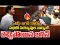 Lagu ఏయ్ జగన్ కూర్చో.. పేరు పెట్టి పిలిచినా పయ్యావుల | YS Jagan, CM Chandrababu In Assembly | CVR News