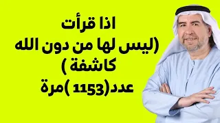 أسرار الآية 58 من سورة النجم ليس لها من دون الله كاشفة 