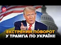 Lagu ⚡ПРОРИВ! Трамп РІЗКО все ЗМІНИВ: негайне РІШЕННЯ по Україні. Венс ОШЕЛЕШИВ деталями
