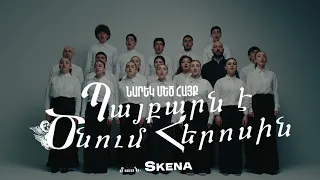 NAREK METS HAYQ ft. SKENA - PAYQARN E TSNUM HEROSIN
