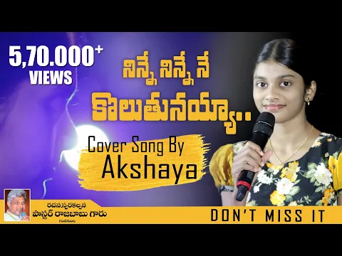 Download MP3 నిన్నే నిన్నే నే కొలుతునయ్యా ( Cover song By Akshaya )