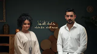 Jadak Al Ghaith موشح جادك الغيث Roger Lahham Hala Trad 