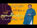 Lagu Wanjaiyan Ap Ni | IMRAN TALIB DARD|Talib Hussain dard official