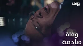 سك على اخواتك الحلقة 3 وفاة سيد سويلم على يد شريف 