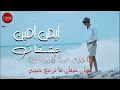 Ayman Amin   3ash2an karaoke version ايمن امين   عشقان كاريوكي