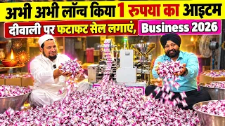 🔥 फटाफट बिक्री वाले आइटम 💥 सिर्फ ₹1-₹5, Dealer, Distributor, Manufacturing, New Business 2026 🚀