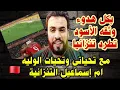 Download Lagu المغرب يطرد تنزانيا خارج كأس أمم إفريقيا للمحليين ويصعد لنصف النهائى ahmed sharkawy 
